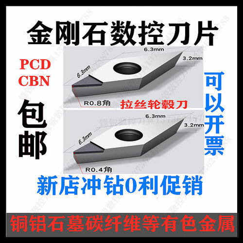 PCD.CBN金刚石高光宝石刀片菱形数控刀粒VCGT11轮毂挤压拉丝刀片