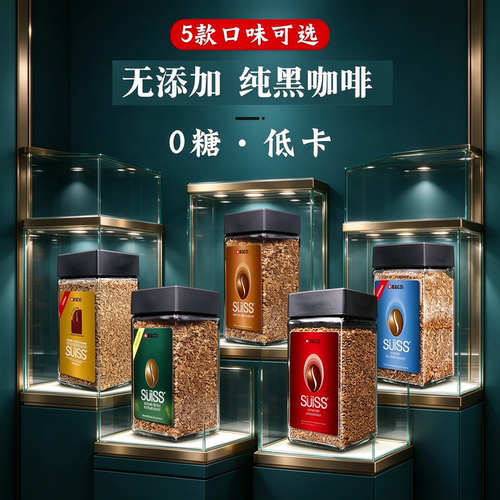 无蔗糖冷萃即溶咖啡瑞士进口
