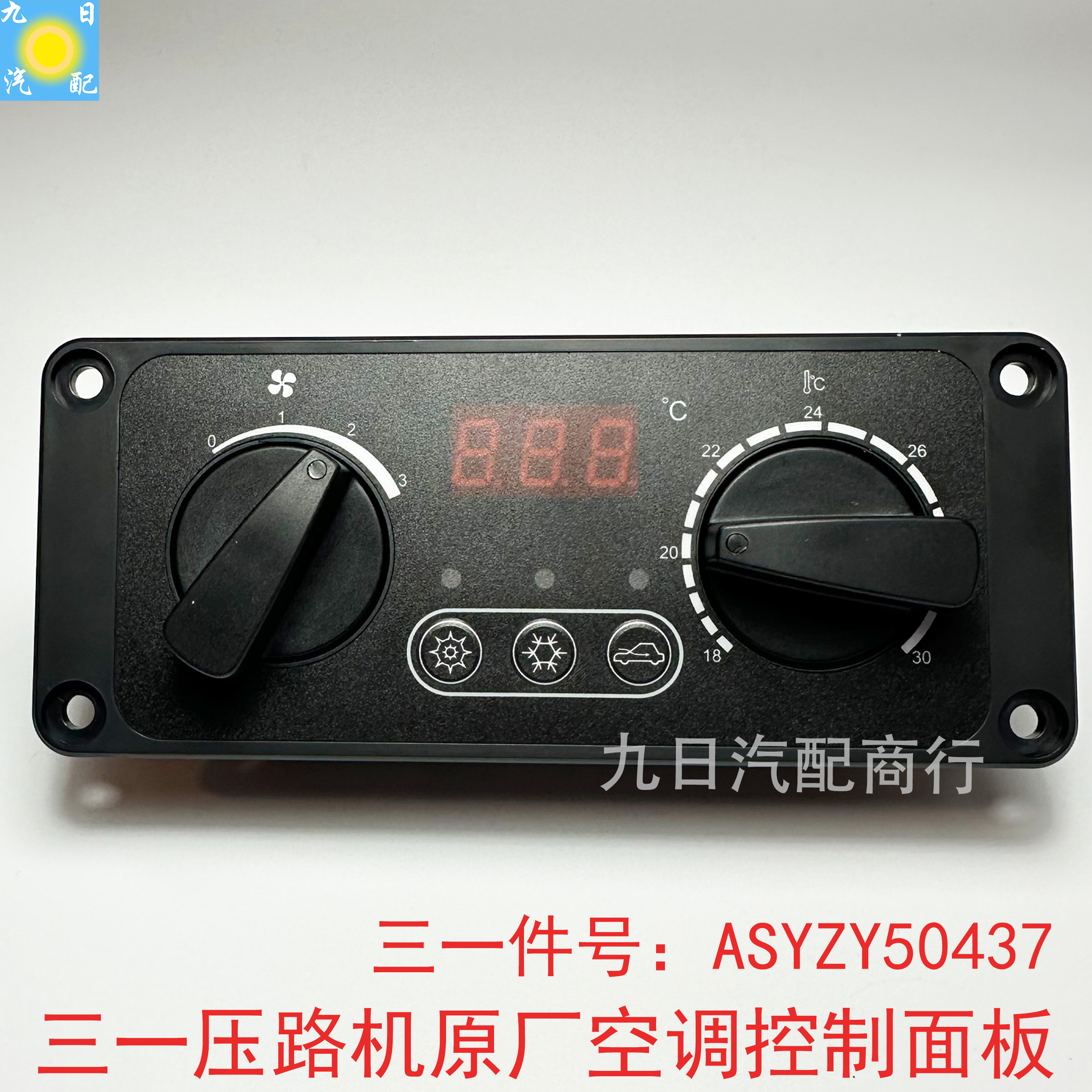 三一压路机徐工汽车吊履带吊旋挖钻机空调控制器空调面板开关