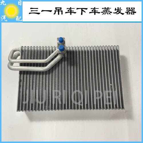 三一吊车下车空调蒸发器 三一吊车空调蒸发箱