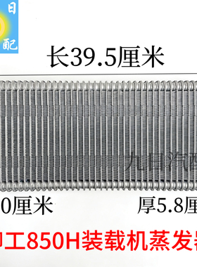 柳工850H855H853H铲车空调蒸发器柳工855N装载机空调蒸发箱蒸发器