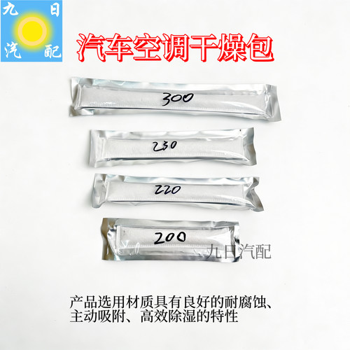 汽车空调干燥包干燥剂冷凝器散热网干燥瓶储液器过滤袋包干燥包