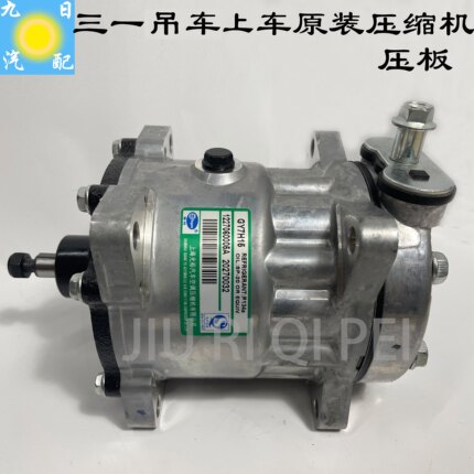 三一徐工中联吊车上车压缩机 带压板压缩机 吊车空调压缩机
