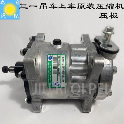 三一徐工中联吊车上车压缩机 带压板压缩机 吊车空调压缩机