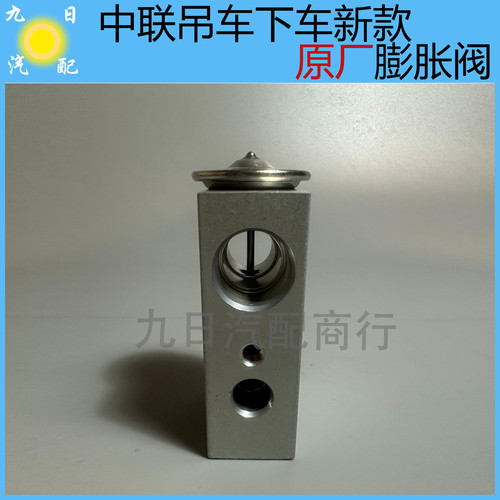 中联吊车起重机下车空调膨胀阀原厂