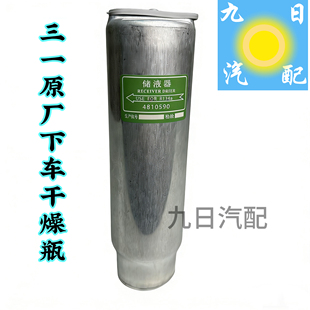 三一吊车下车空调干燥瓶三一吊车下车储液罐器原厂配件4810590