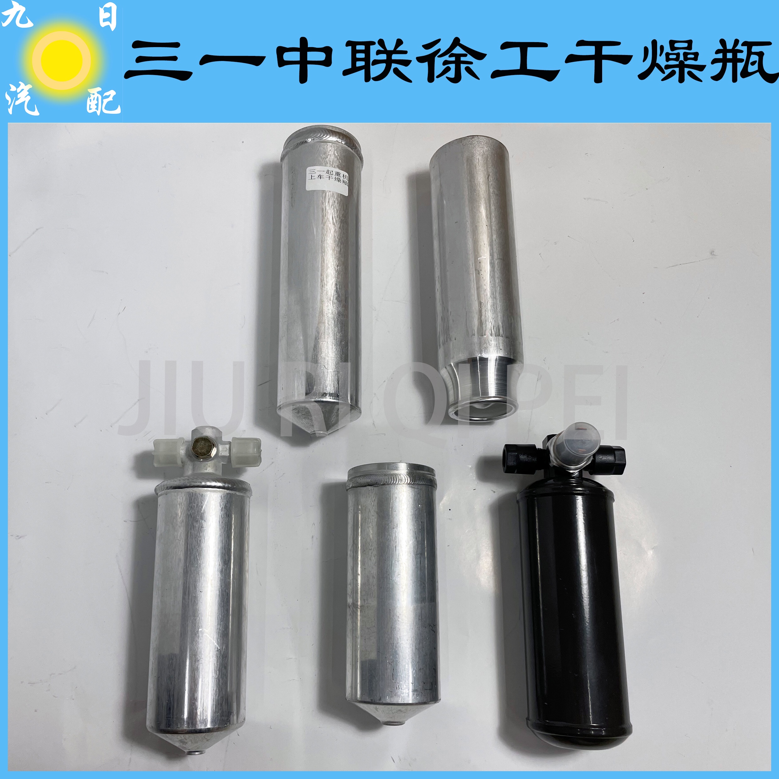 三一中联徐工干燥瓶三一吊车上车中联上车下车干燥罐储液器干燥瓶