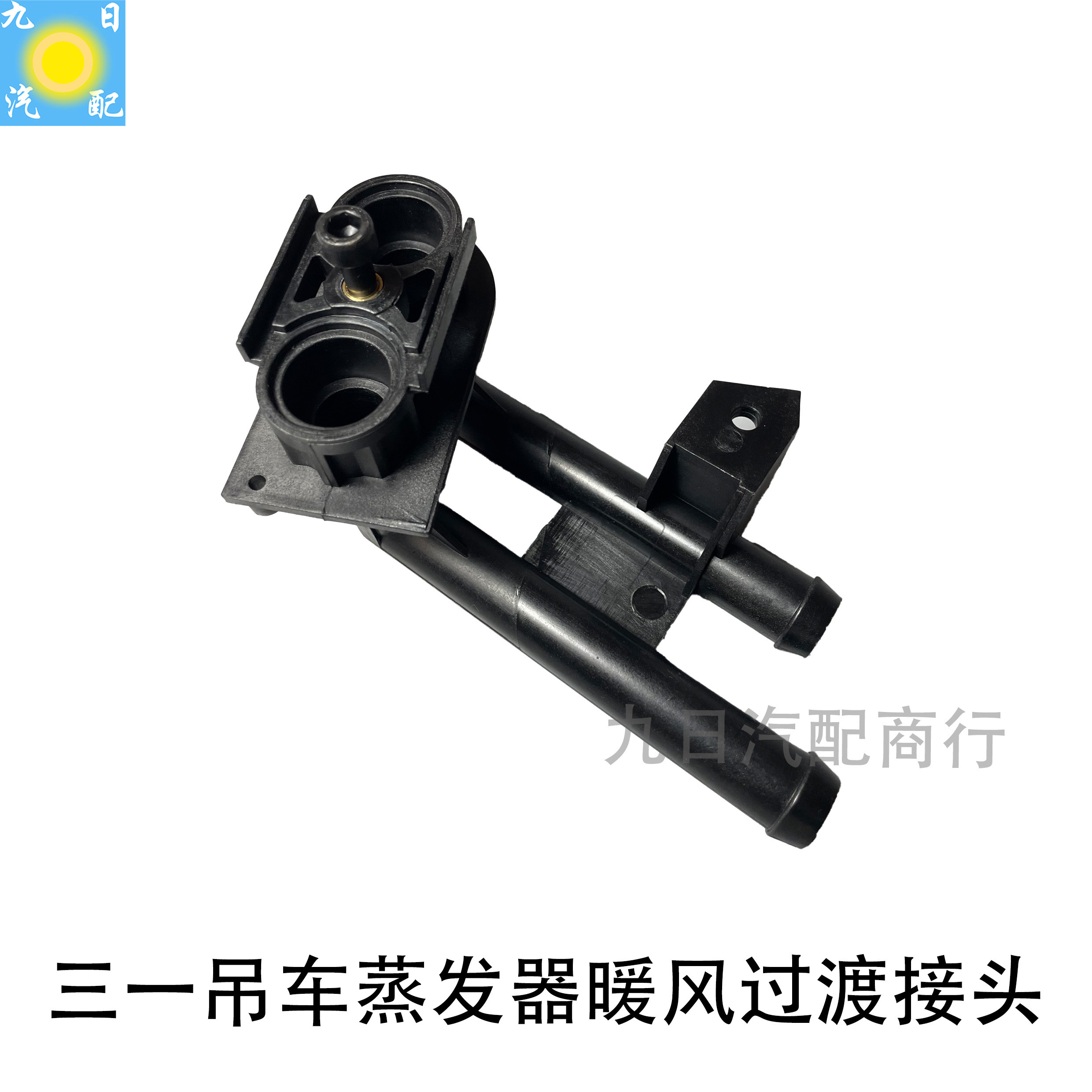 三一吊车下车蒸发器暖风过渡接头原厂,汽车零部件/养护/美容/维保,蒸发箱,淘宝优惠券,粉丝福利购,淘宝优惠卷
