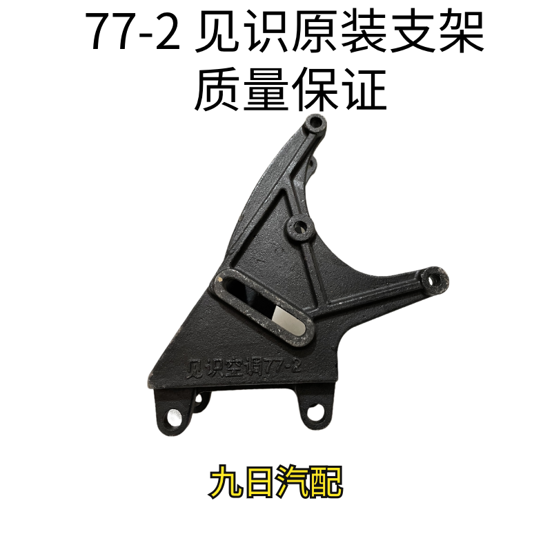 汽车空调支架（77-2）云内4100带气泵见识支架配套使用508压机