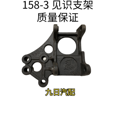 （158-3）江淮帅铃 4DA1-2B1带汽泵加高 汽车空调支架