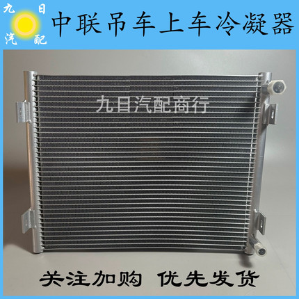 中联吊车起重机空调冷凝器散热器XCT25XCT80空调散热器