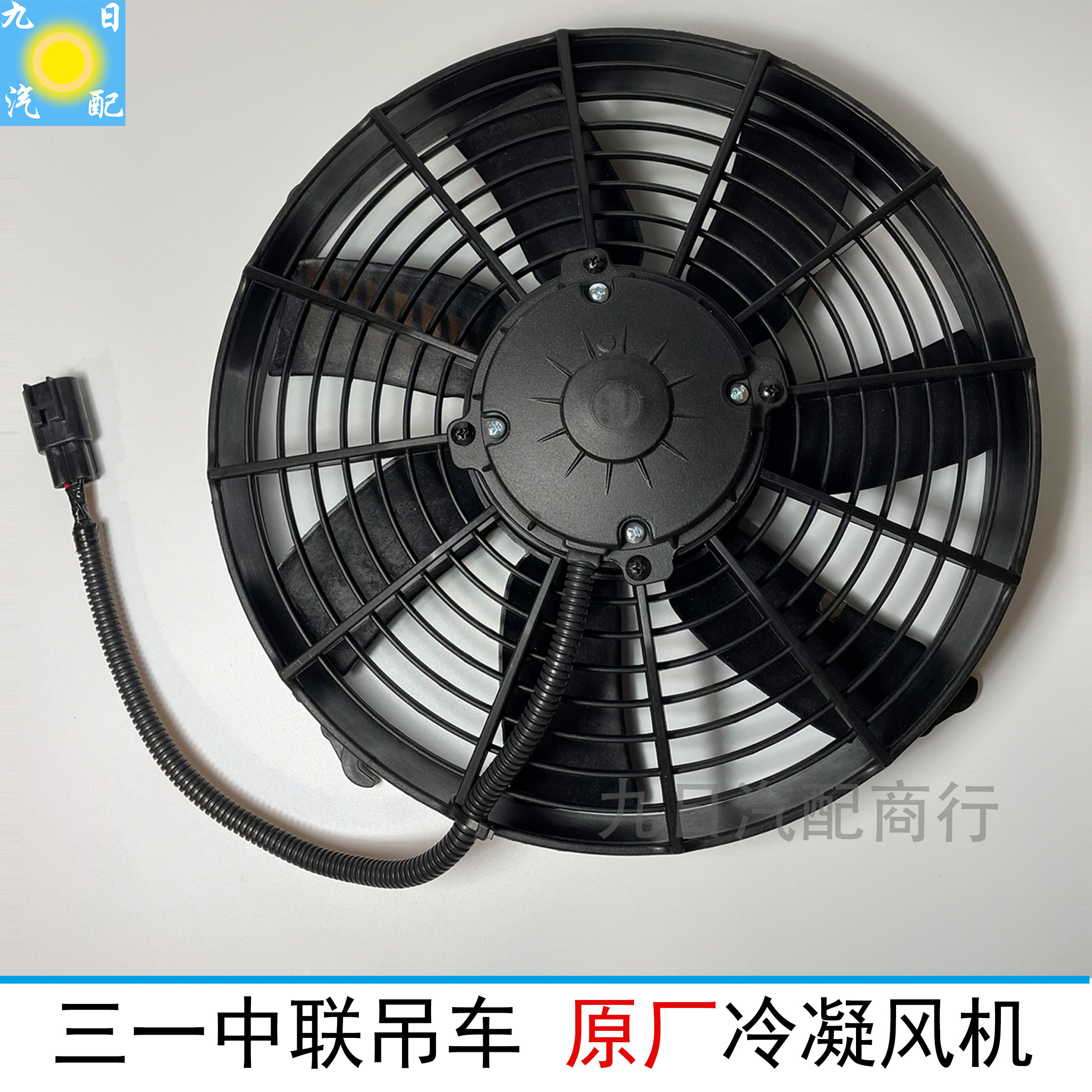 三一吊车空调散热器风扇上下车原装ASYZY50108冷凝风机24伏电子扇