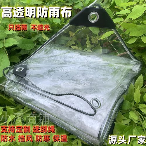 透明防水软膜加厚户外蓬布防风