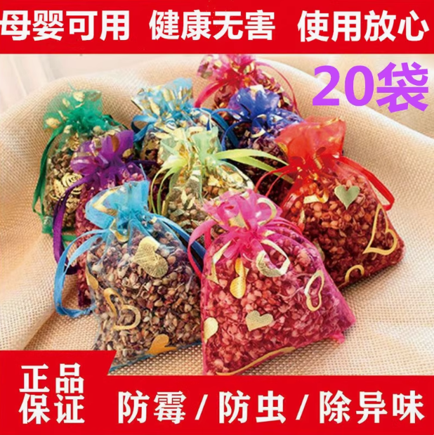香包衣柜持久香气除味防虫防霉防潮衣橱飘香袋随身香囊房间香薰