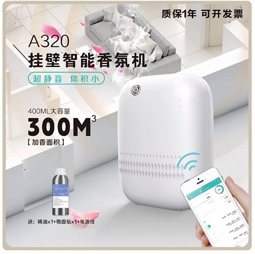 星级酒店商用自动喷香机扩香机