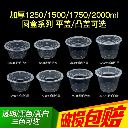 外卖打包快餐盒圆形塑料