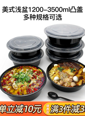 美式圆形1500一次性餐盒1750打包盒2500ml龙虾盒麻辣香锅牛蛙圆盆