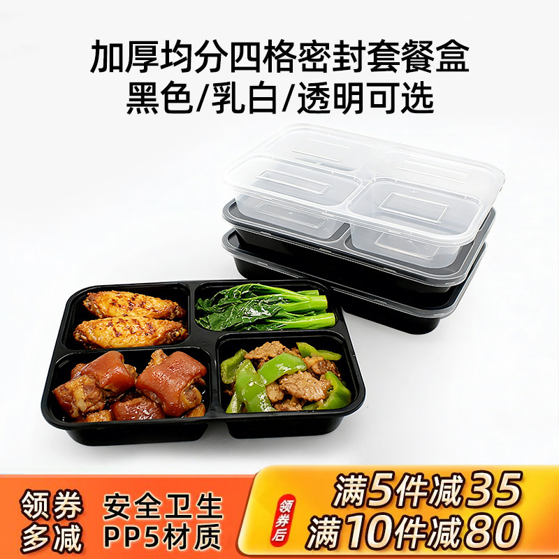 一次性塑料快餐盒长方形均分四格密封打包盒外卖多格套餐便当饭盒