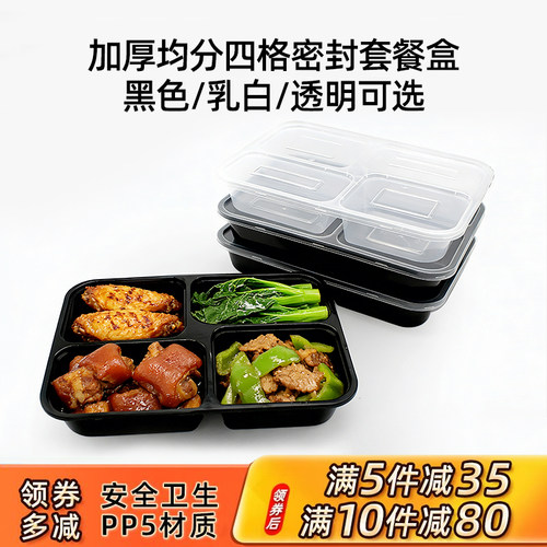 一次性均分四格快餐盒便当盒饭盒