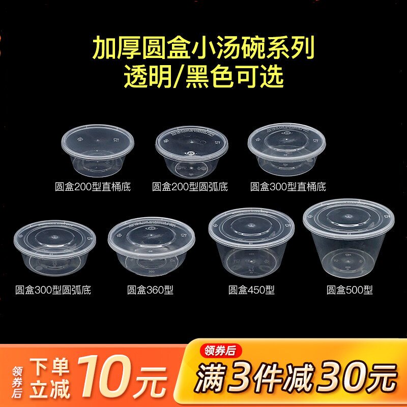 一次性塑料打包碗饭盒快餐盒外卖打包200ml小汤碗点心碗300ml圆碗