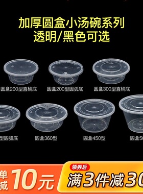 一次性塑料打包碗饭盒快餐盒外卖打包200ml小汤碗点心碗300ml圆碗
