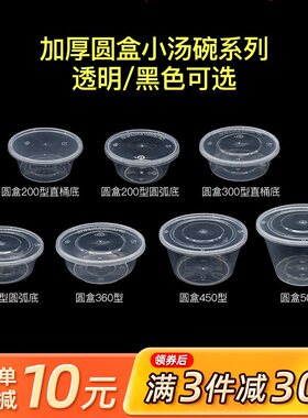 汤碗打包碗圆形塑料快餐盒