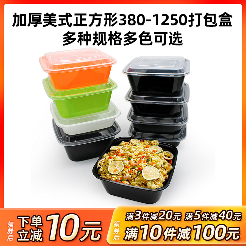 一次性快餐盒美式正方形1000ml打包盒750ml凸盖外卖盖浇饭便当盒