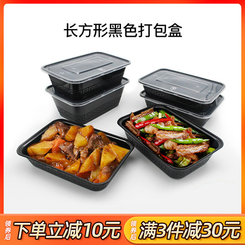 塑料长方形黑色带盖快餐盒一次性