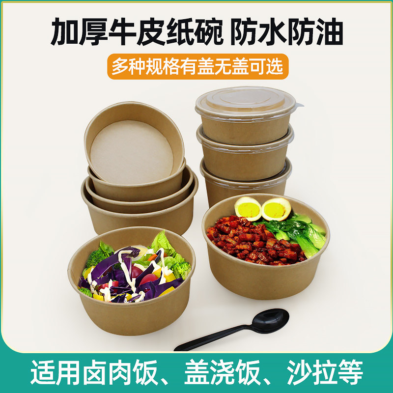 加厚一次性牛皮纸沙拉碗打包盒