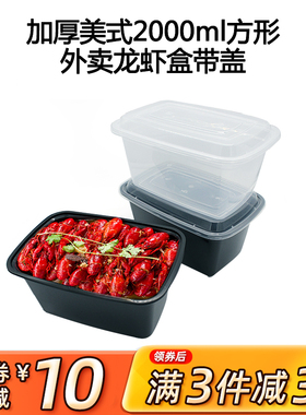 一次性餐盒长方形美式F2000ml凸盖打包盒保鲜盒烤鸭龙虾外卖餐盒