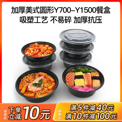 一次性餐盒美式圆形Y900ml黑色Y700ml西式打包盒Y450ml外卖刨冰碗