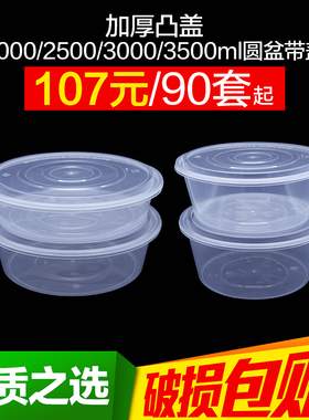 一次性快餐盒圆形2500ml汤碗塑料打包盒凸盖打包碗酸菜鱼碗龙虾碗