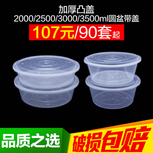 一次性快餐盒圆形2500ml汤碗塑料打包盒凸盖打包碗酸菜鱼碗龙虾碗