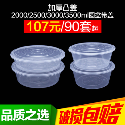 圆形2500ml塑料凸盖龙虾快餐盒