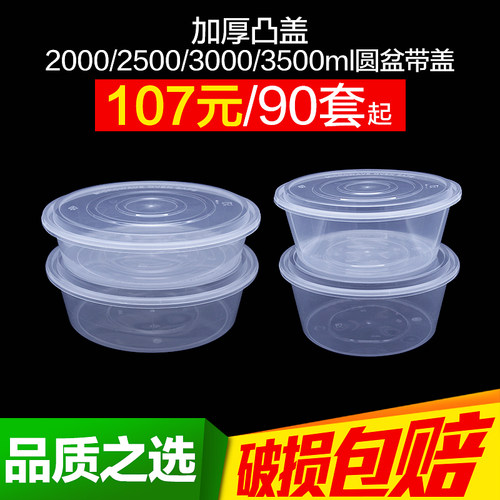 圆形2500ml塑料凸盖龙虾快餐盒