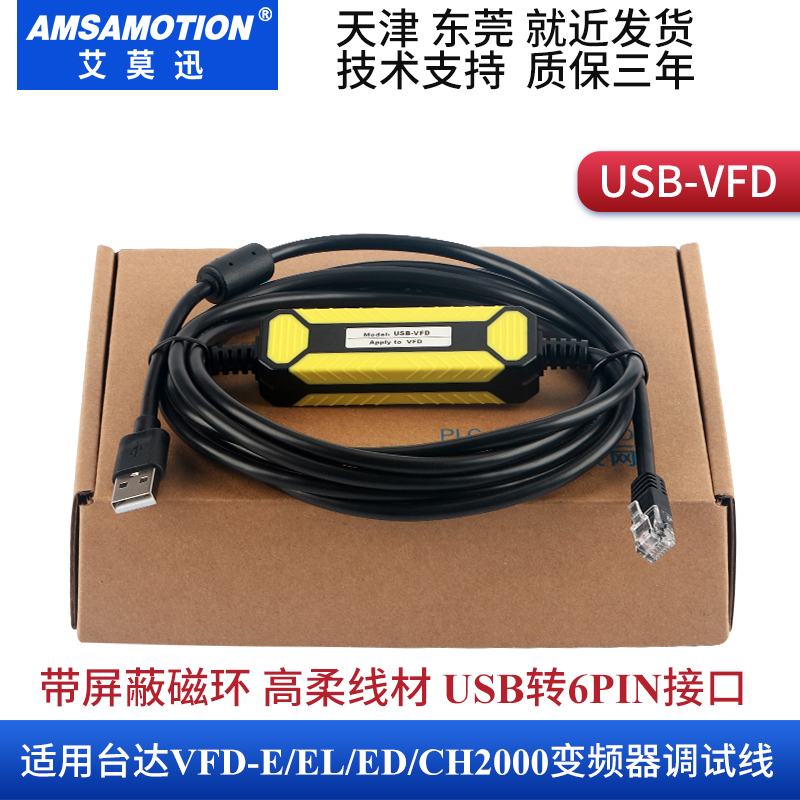 用于台达VFD-E/EL/ED/CH2000变频器调试线数据连接通讯线USB-VFD