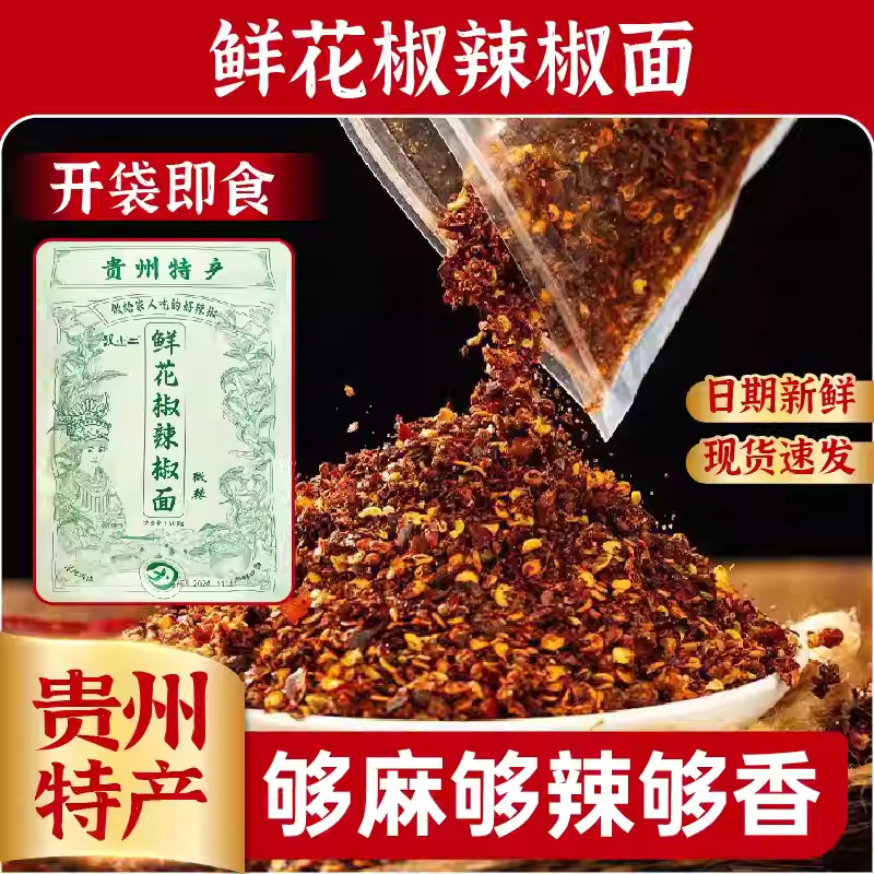 汉小二鲜花椒辣椒面250g