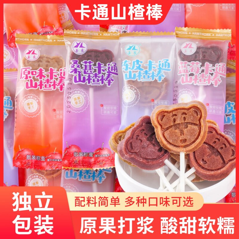 玉良卡通山楂棒桑葚陈皮蓝莓味山楂棒棒糖卡通图案造红休闲小零食