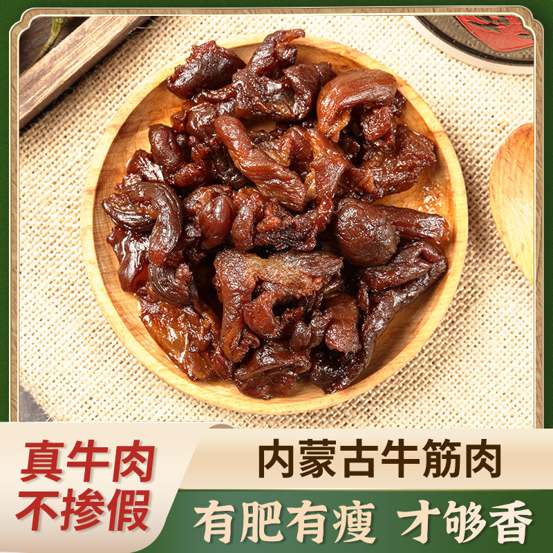 闪香牛肉筋边角料筋头巴脑孜然牛肉筋内蒙古特产牛肉筋开袋即食零