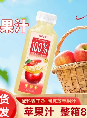 阿克苏红心苹果汁果汁饮料