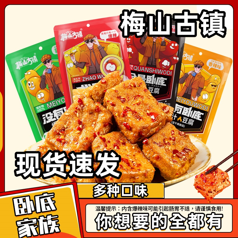 梅山古镇找卧底爆汁豆腐