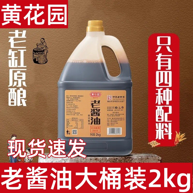 黄花园老酱油原生酱油酿造家用