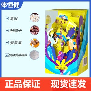 体恒健醉无畏果胶软糖葛根枳椇子姜黄柠檬味软糖应酬醒90g盒装