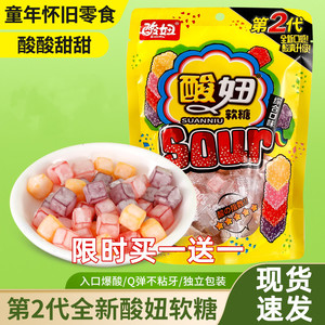 酸妞二代软糖plus版第二代酸妞软糖网红可乐芒果葡萄混合水果味糖