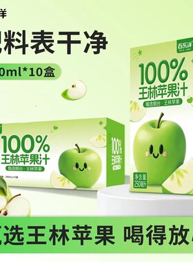10盒百乐洋王林苹果汁饮料