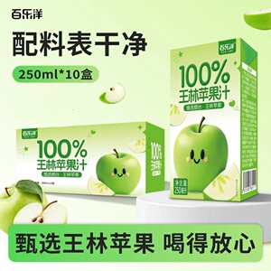 10盒百乐洋王林苹果汁饮料