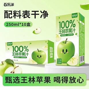 百乐洋王林苹果汁饮料凤梨汁酸甜果汁网红饮品爆款盒装10盒