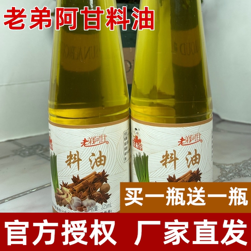老弟阿甘料油买一送一