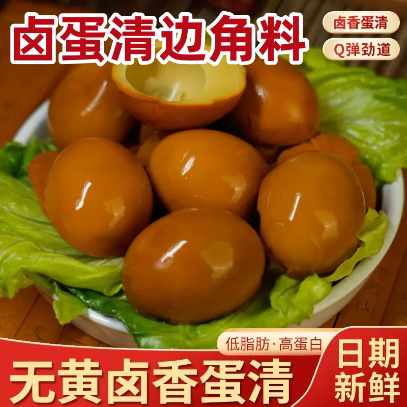 五香蛋清边角料无黄鸡蛋清