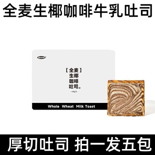 益动乐全麦生椰咖啡抹茶牛乳厚切吐司面包零食早餐代餐休闲小零食